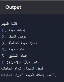 بناء مشروع باستخدام Python: قائمة المهام